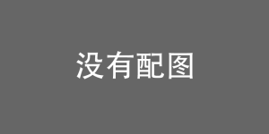 遼寧沈陽盛京醫院滑翔院區成人ASD就診記錄