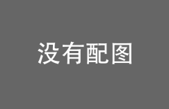 喜傷心，為什麼“歡喜”會傷人的心呢？——易說中醫大白話